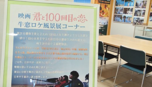 君と100回目の恋のロケ地巡りライド