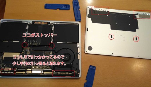 MacBook Pro (2017)のファン掃除の方法。裏ブタはかなり固かった！