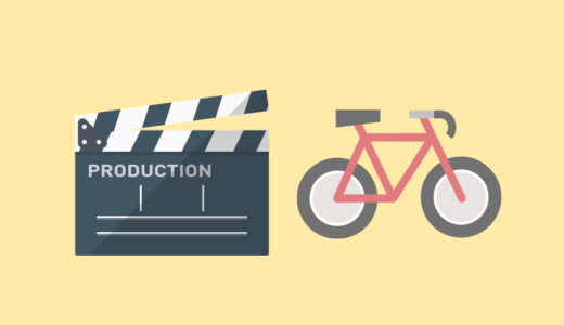 【全部観たい】ロードバイク好きにおすすめの映画10選【今すぐ走りたくなる】