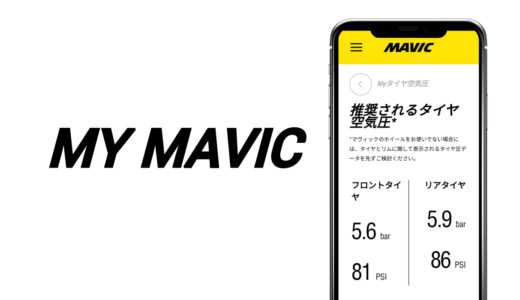 ロードバイクのタイヤの空気圧は「MyMavic」アプリがおすすめ！【使い方も解説】