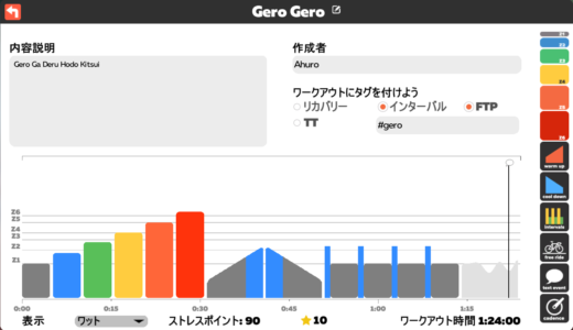 【Zwift】オリジナルのワークアウトを作成する方法（カスタムワークアウト）