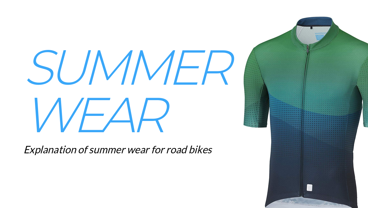 ロードバイクの夏用ウェアを解説！夏のサイクリングは何を着ればいい？ | アフログ