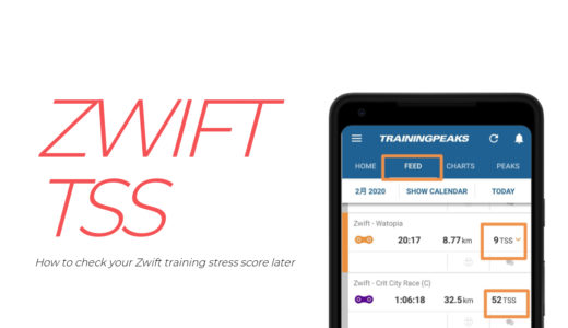 ZwiftのTSSを後から確認する方法