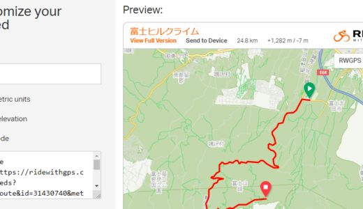 Ride with GPSでブログやホームページへルートを埋め込む方法