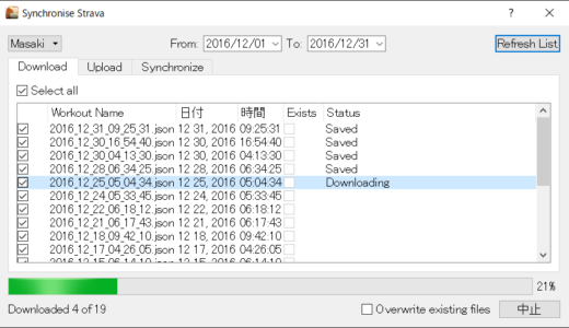 ゴールデンチーター（GoldenCheetah）のStrava同期で過去のデータを取り込む方法