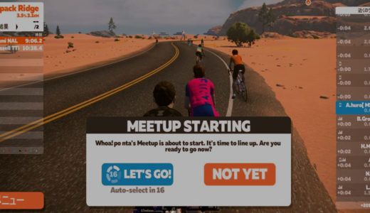 【Zwift】ミートアップに参加するボタンが出てこない時の条件【検証してみた】