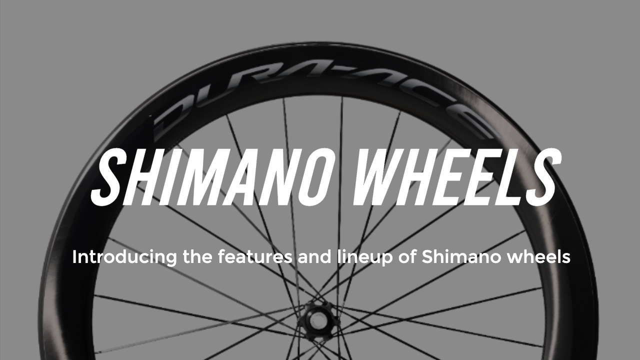 ロードバイクのホイールでシマノってどーなん？特徴やラインナップを紹介！ | アフログ