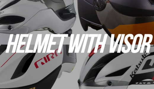 ロードバイクヘルメットにバイザーは必要？メリット・デメリットやおすすめ商品を解説！