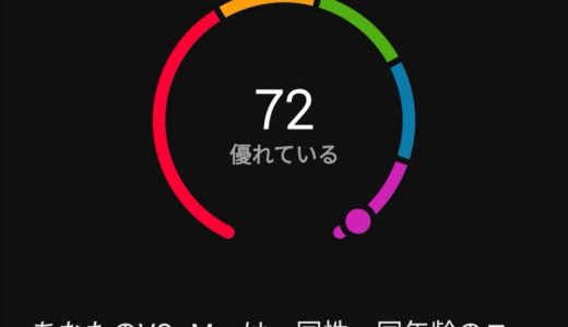 GarminのVo2Maxが上がってきた