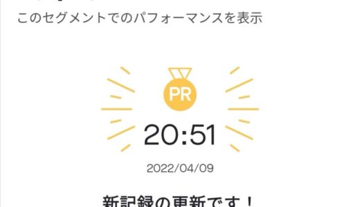 実走の峠アタックで20分5倍