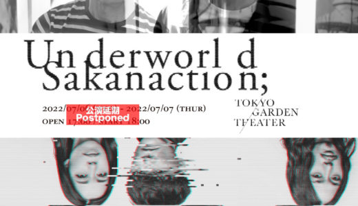 Underworldの公演延期