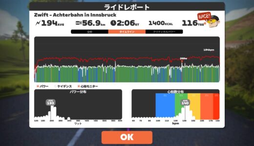 Achterbahnでベースライド2時間