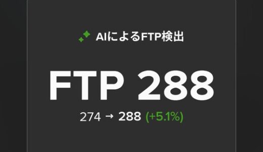 【TrainerRoad導入1ヶ月】容赦ないSST攻めを乗り越え、AI FTP診断で大幅パワーアップ達成！